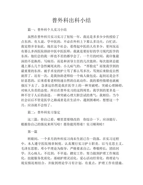 普外科出科小结