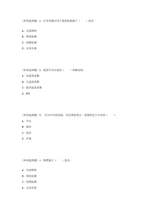 东大18春学期平安检测及仪表在线作业2