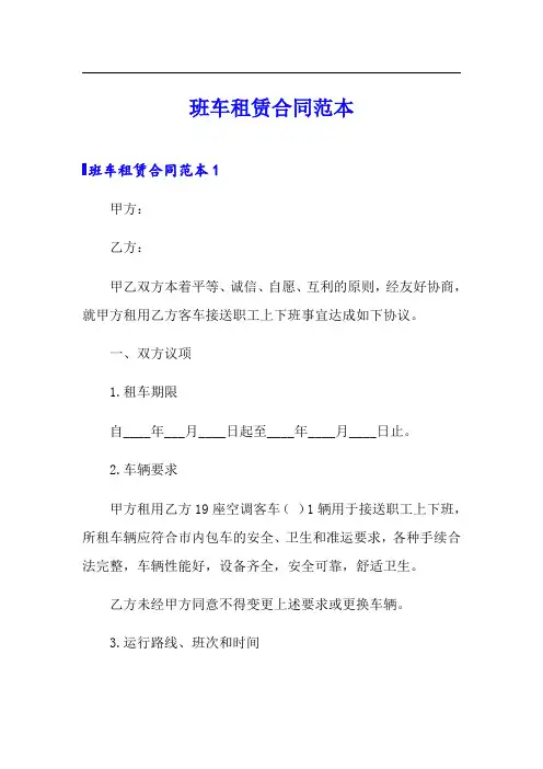 班车租赁合同范本