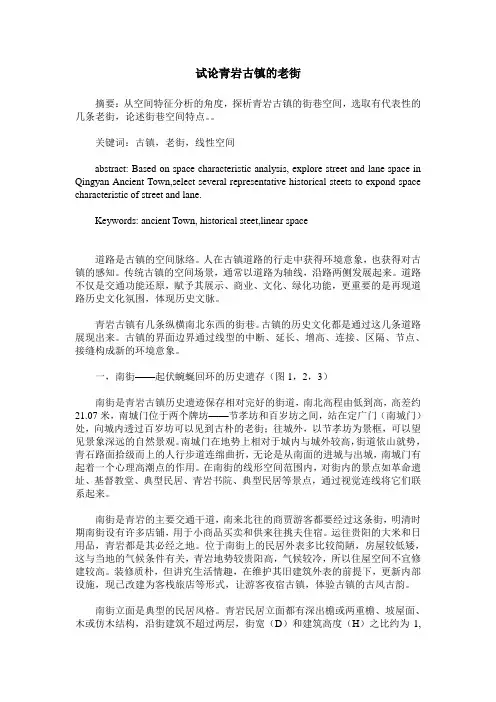 试论青岩古镇的老街
