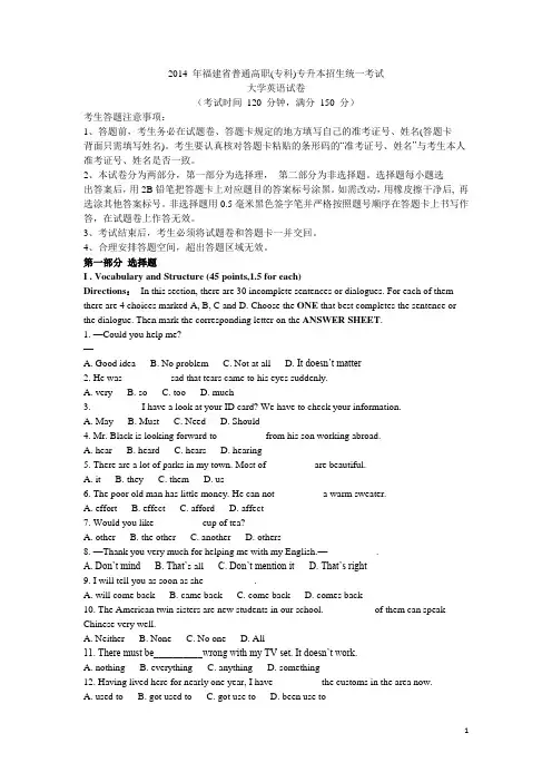 专升本大学英语真题2014年