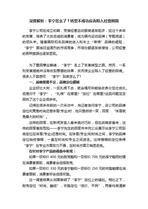 深度解析：李宁怎么了？转型不成功反而陷入经营困局