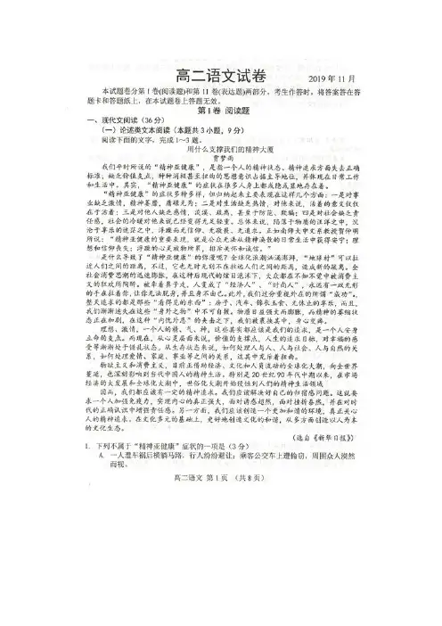 河北省2019-2020学年高二上学期期中考试语文试卷 扫描版含答案