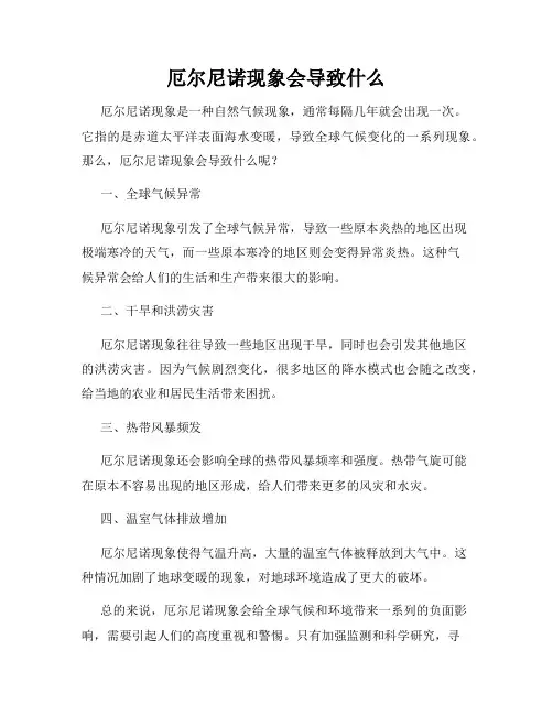 厄尔尼诺现象会导致什么