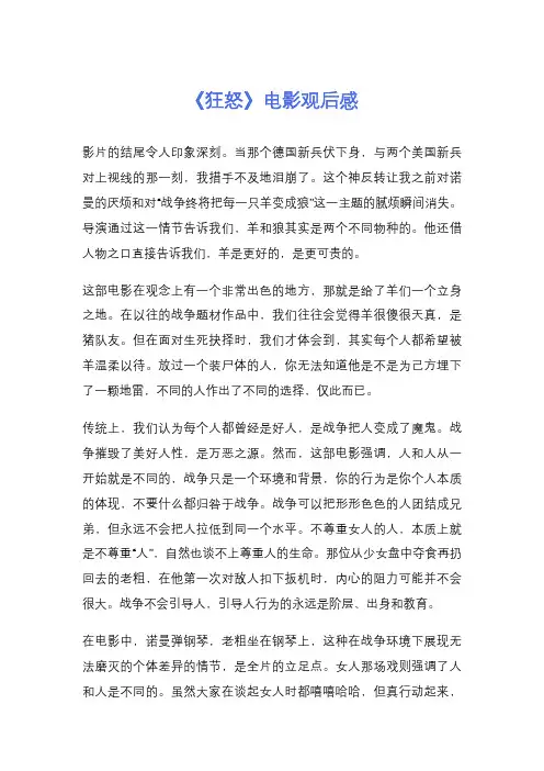 《狂怒》电影观后感