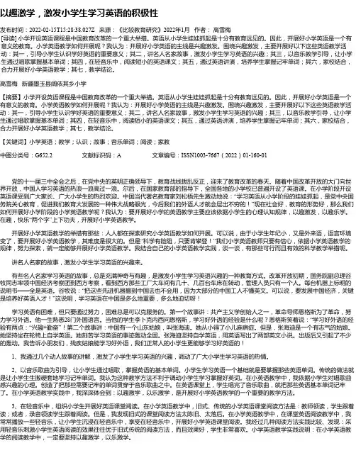 以趣激学，激发小学生学习英语的积极性