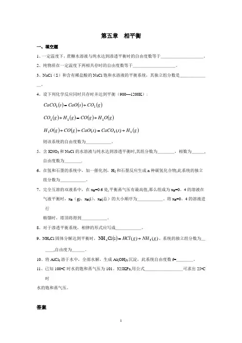 第6章_相平衡习题及解答