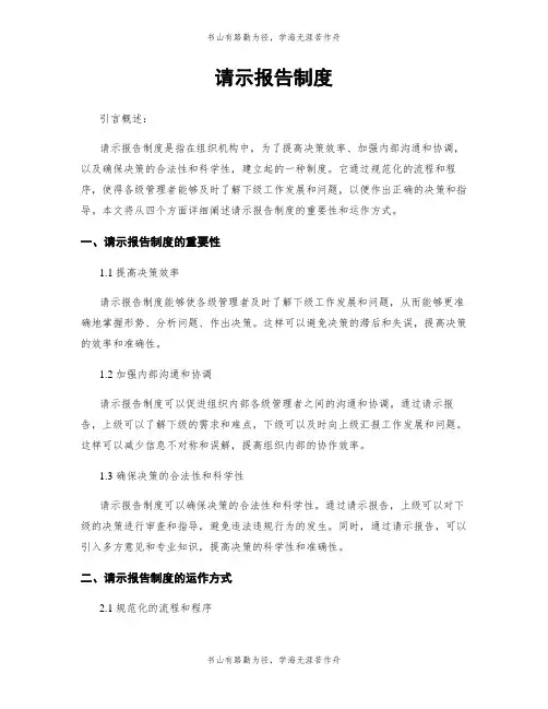 请示报告制度