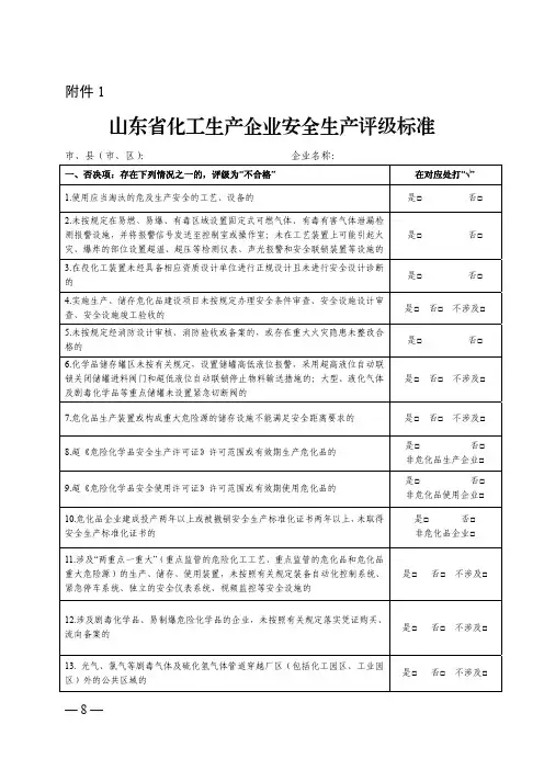 四评级一评价细则
