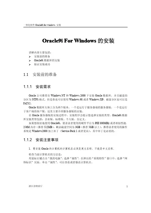 Oracle9i for windows的安装
