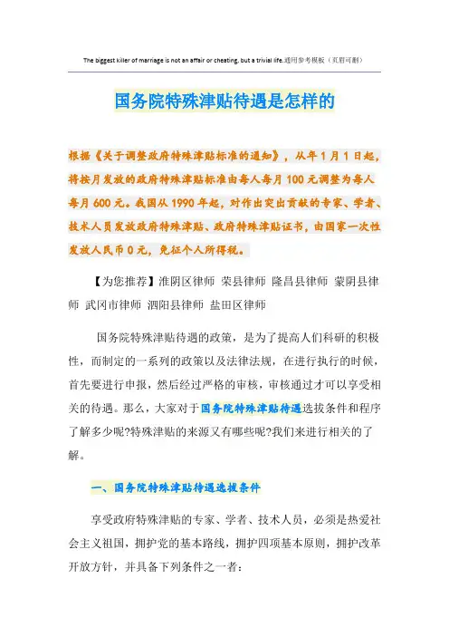 国务院特殊津贴待遇是怎样的