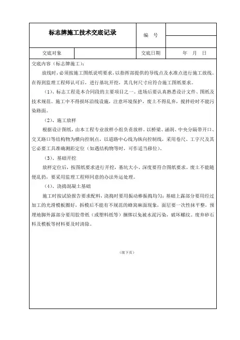 标志牌施工技术交底