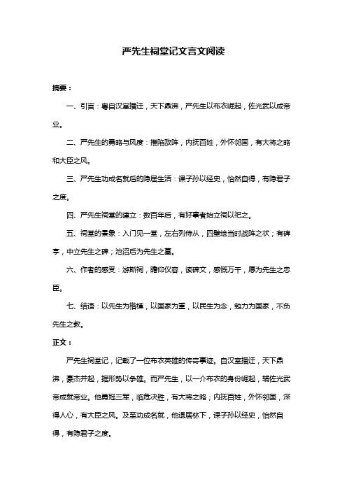 严先生祠堂记文言文阅读