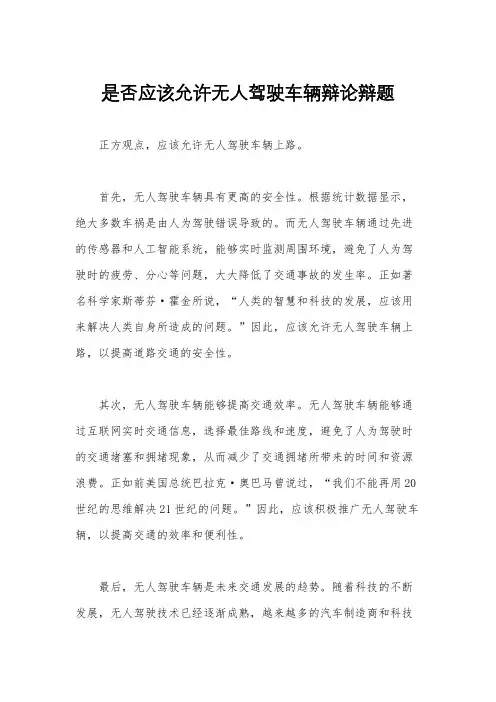 是否应该允许无人驾驶车辆辩论辩题