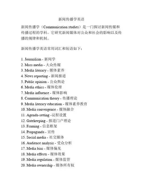 新闻传播学英语