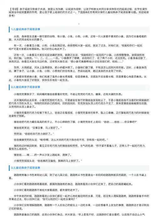 儿童经典亲子阅读故事10篇