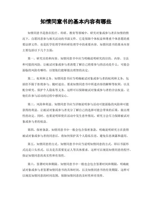 知情同意书的基本内容有哪些
