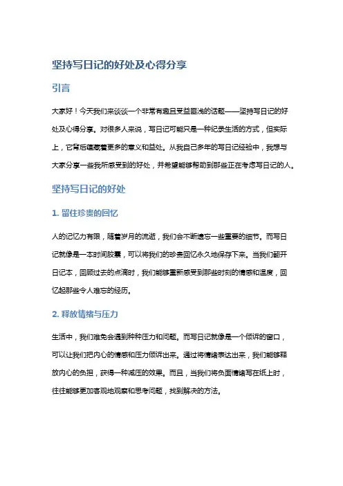 坚持写日记的好处及心得分享