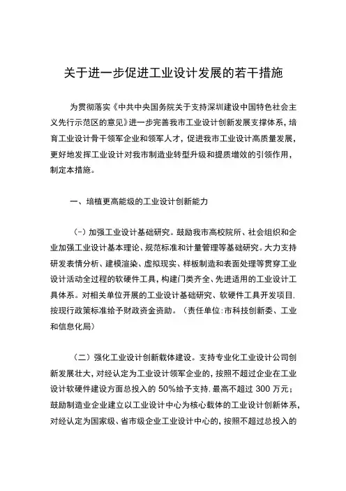 关于进一步促进工业设计发展的若干措施