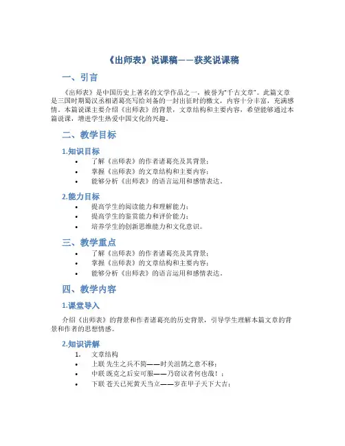 《出师表》说课稿——获奖说课稿