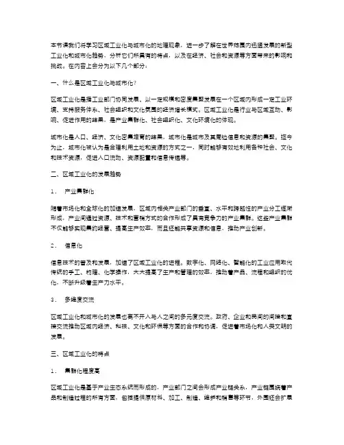 区域工业化与城市化的地理教案：发展趋势与特点解析