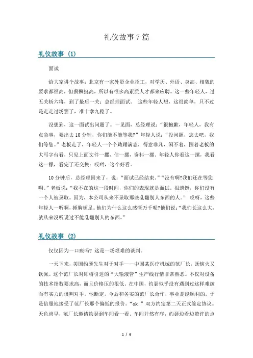 礼仪故事7篇