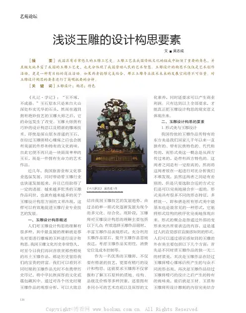 浅谈玉雕的设计构思要素
