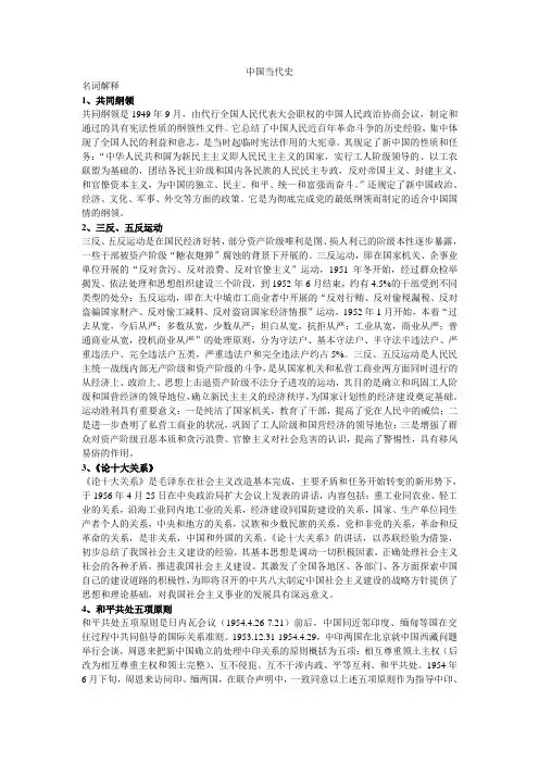 中国当代史(中华人民共和国史)