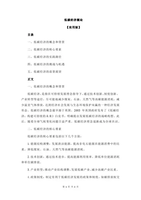 低碳经济概论