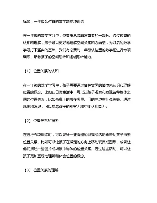 一年级认位置的数学题专项训练