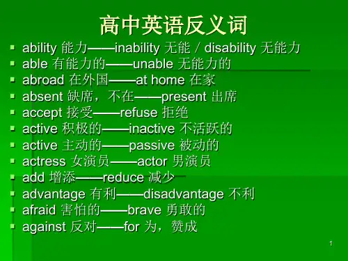 高中词汇----反义词