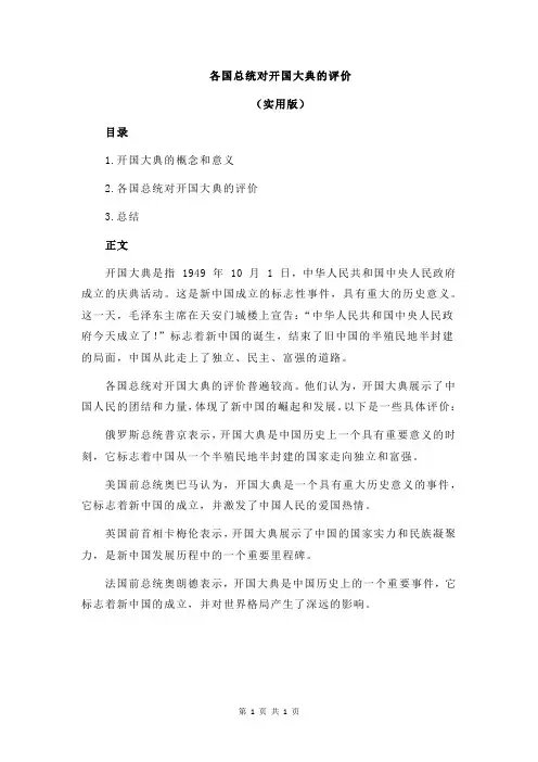 各国总统对开国大典的评价