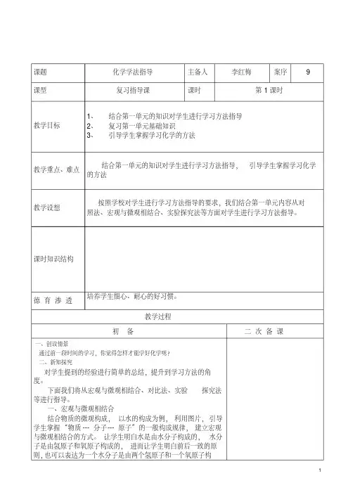 最新鲁教版初三化学第一单元复习学法指导课教案.pdf