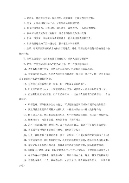 精选描述创意的句子