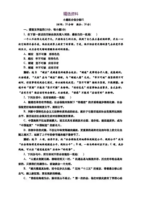 2018年高考语文江苏专版三维二轮专题复习：小题组合保分练51 Word版含解析