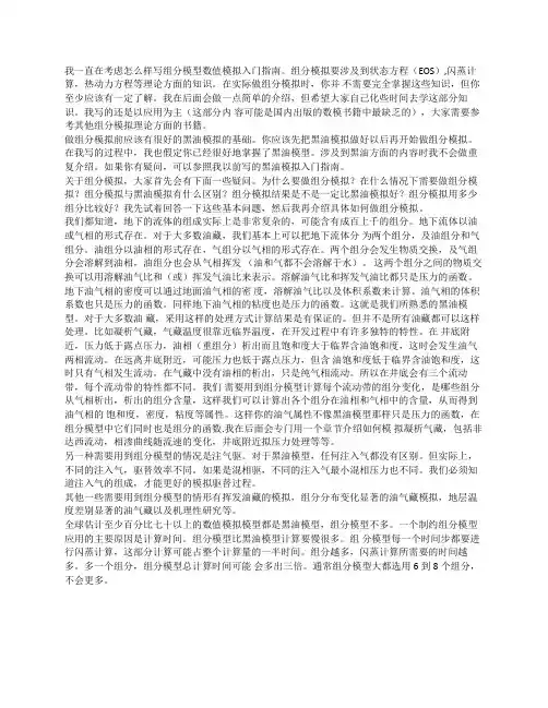 初学者必读 ECLIPSE 组分数值模拟入门指南-1