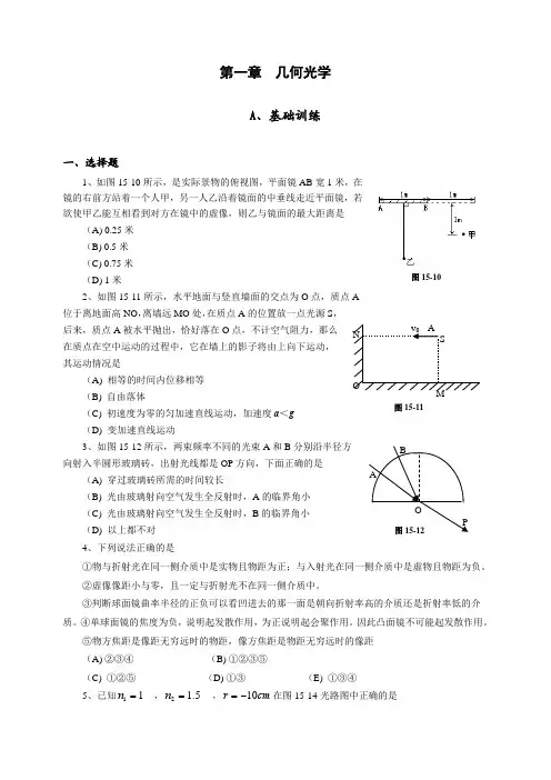 第一章几何光学