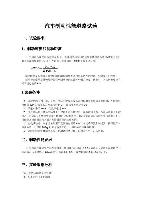 汽车制动性能道路试验