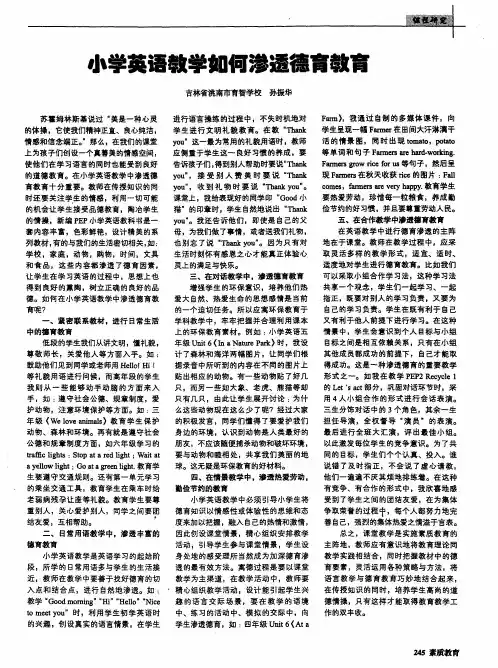 小学英语教学如何渗透德育教育