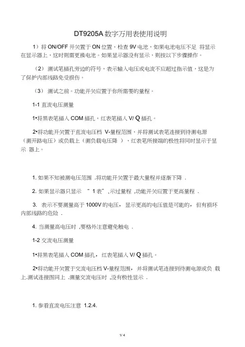 BEST_倍思特DT9205A数字万用表使用说明