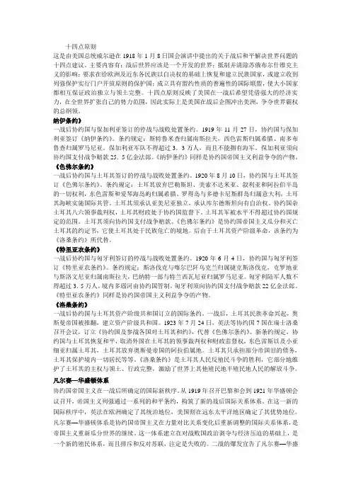 世界现代史名词解释及简答题