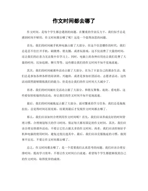 作文时间都去哪了