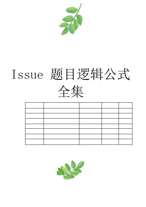 GREIssue主体逻辑归类总结Issue题目逻辑公式全集0001