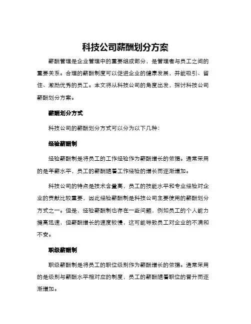 科技公司薪酬划分方案