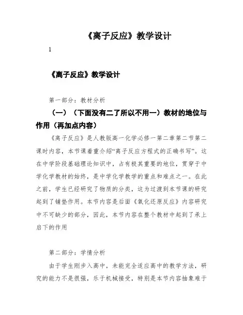 《离子反应》教学设计
