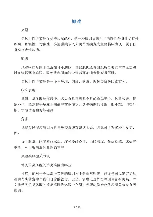 类风湿性关节炎
