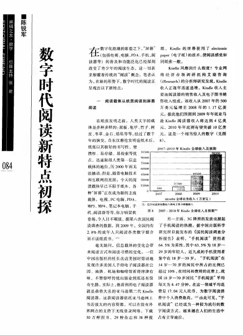 数字时代阅读新特点初探