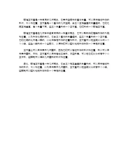 标准正交基