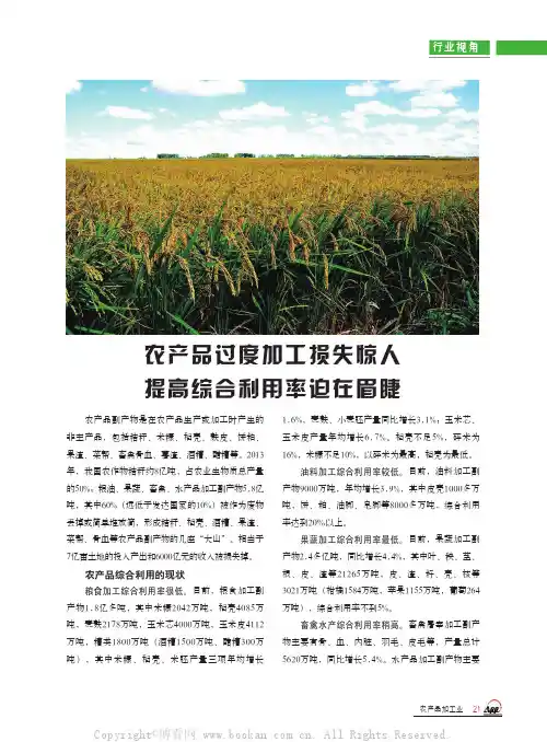 农产品过度加工损失惊人 提高综合利用率迫在眉睫