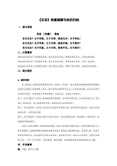 《无衣》诗意理解与知识归纳